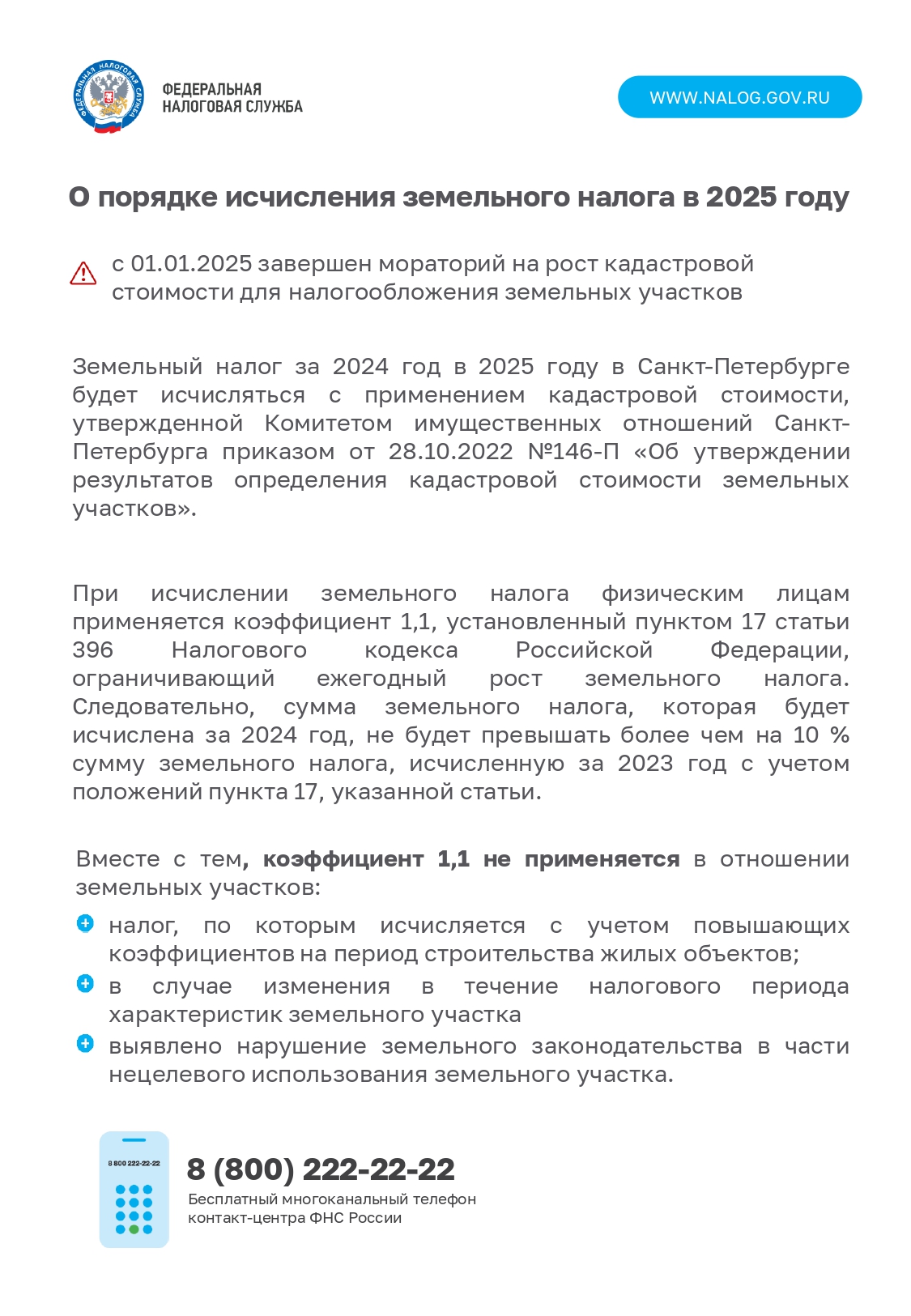  Земельный налог 2025 page 0001