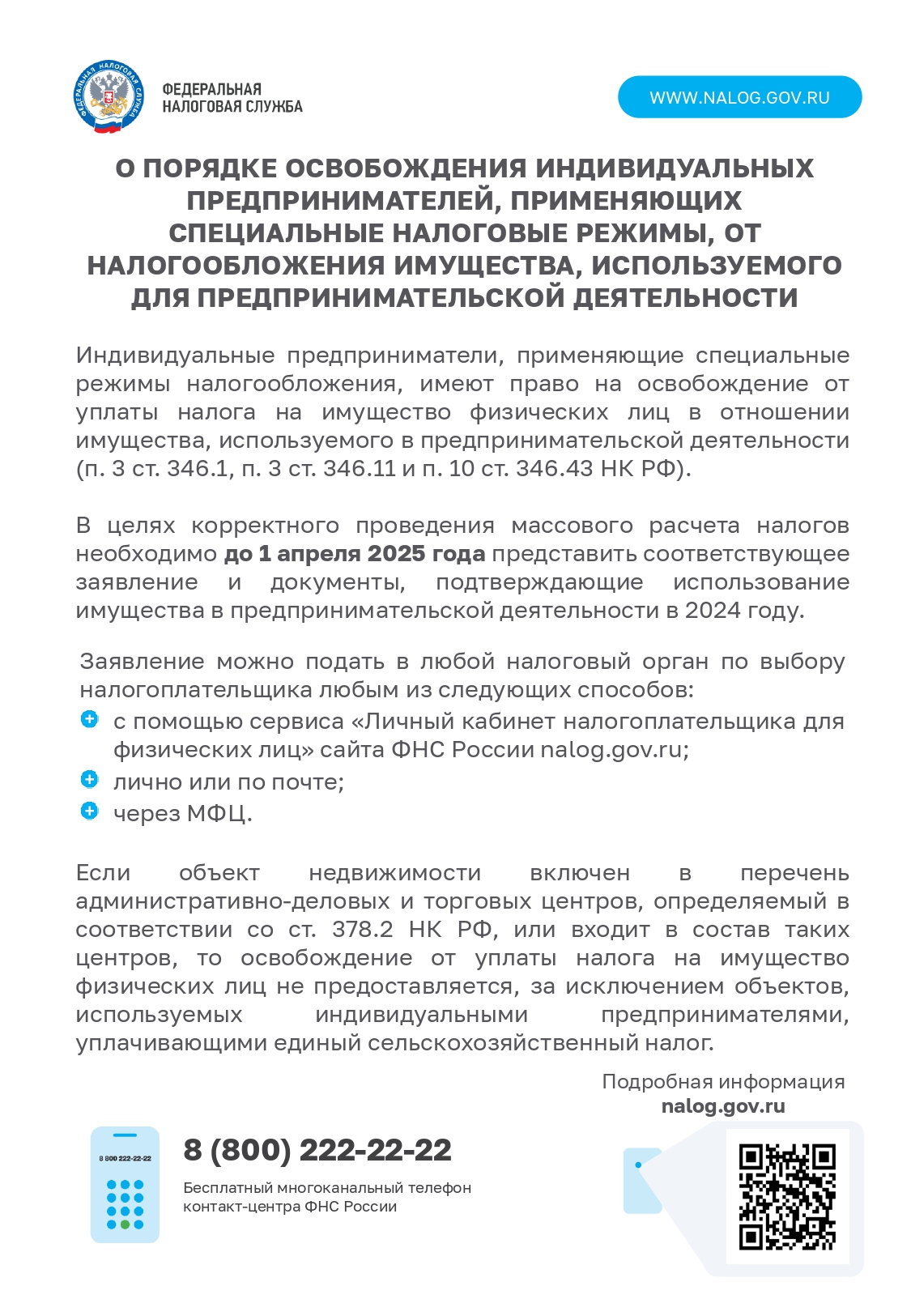  ИП спец режимы 2025 page 0001