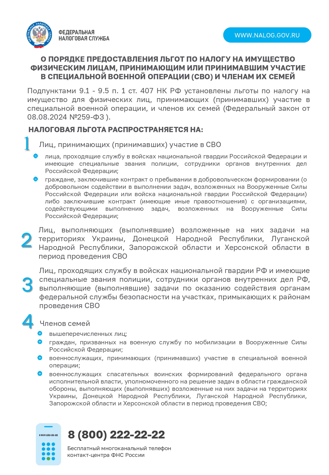  Льготы СВО 2025 page 0001