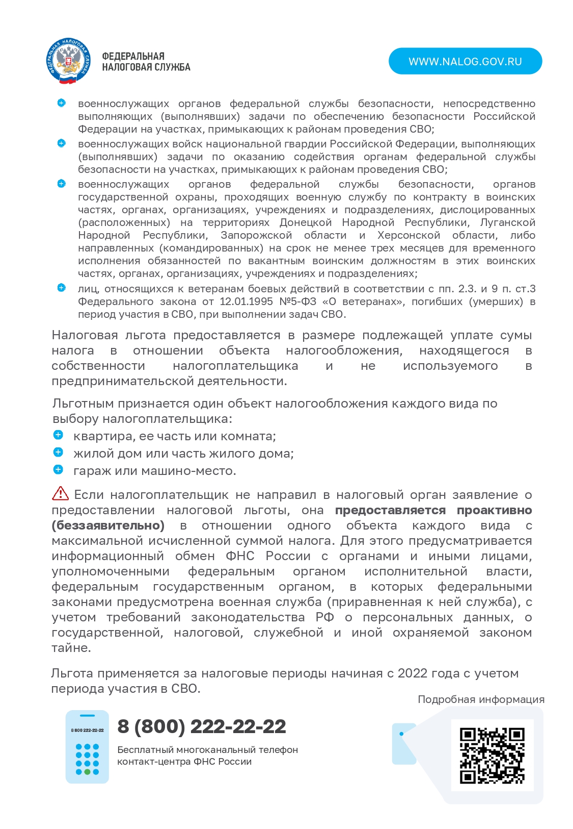  Льготы СВО 2025 page 0002