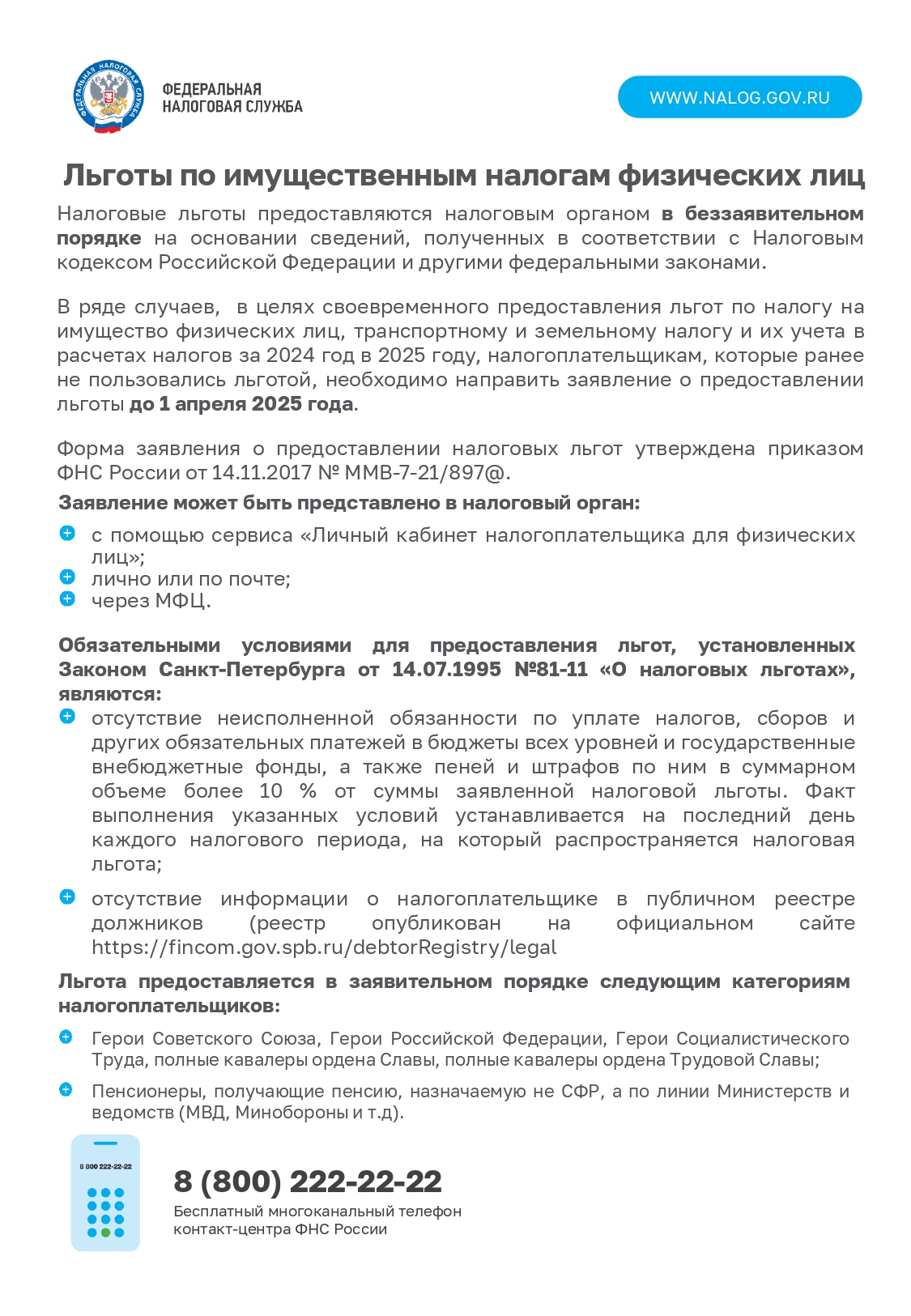  по налогам ФЛ 2025 page 0001
