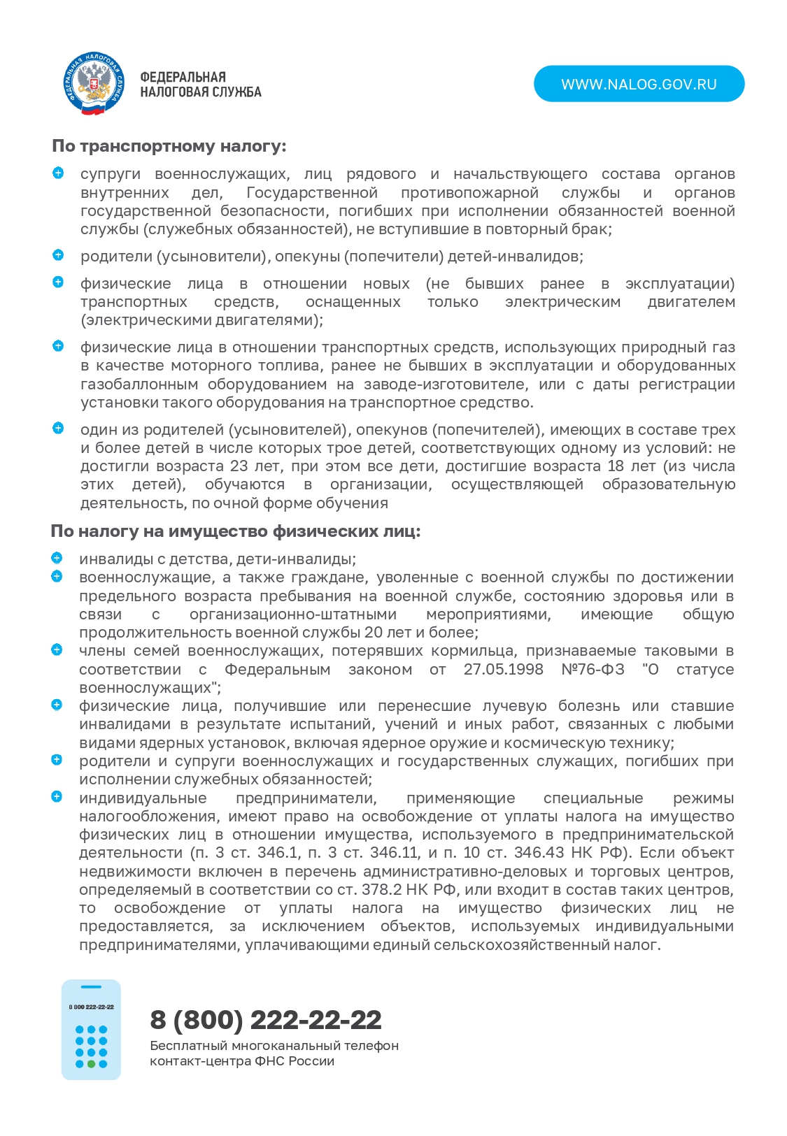  по налогам ФЛ 2025 page 0002