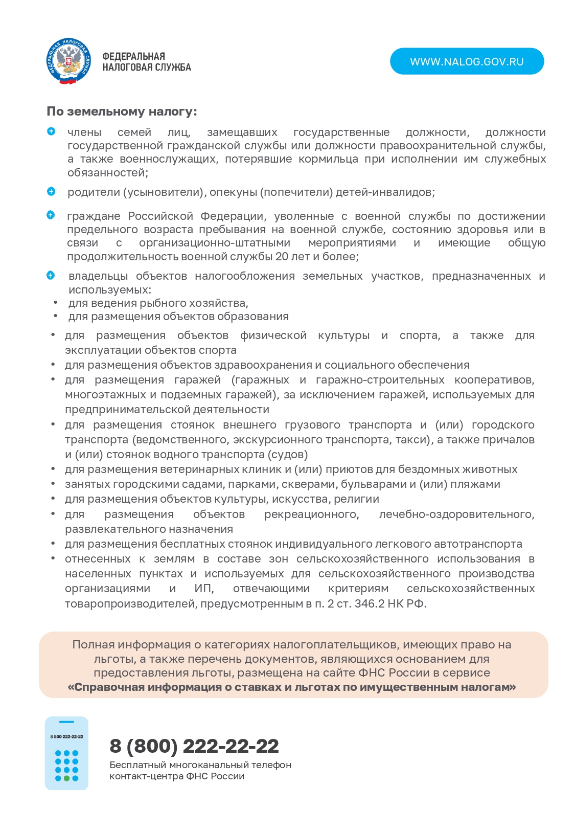  по налогам ФЛ 2025 page 0003