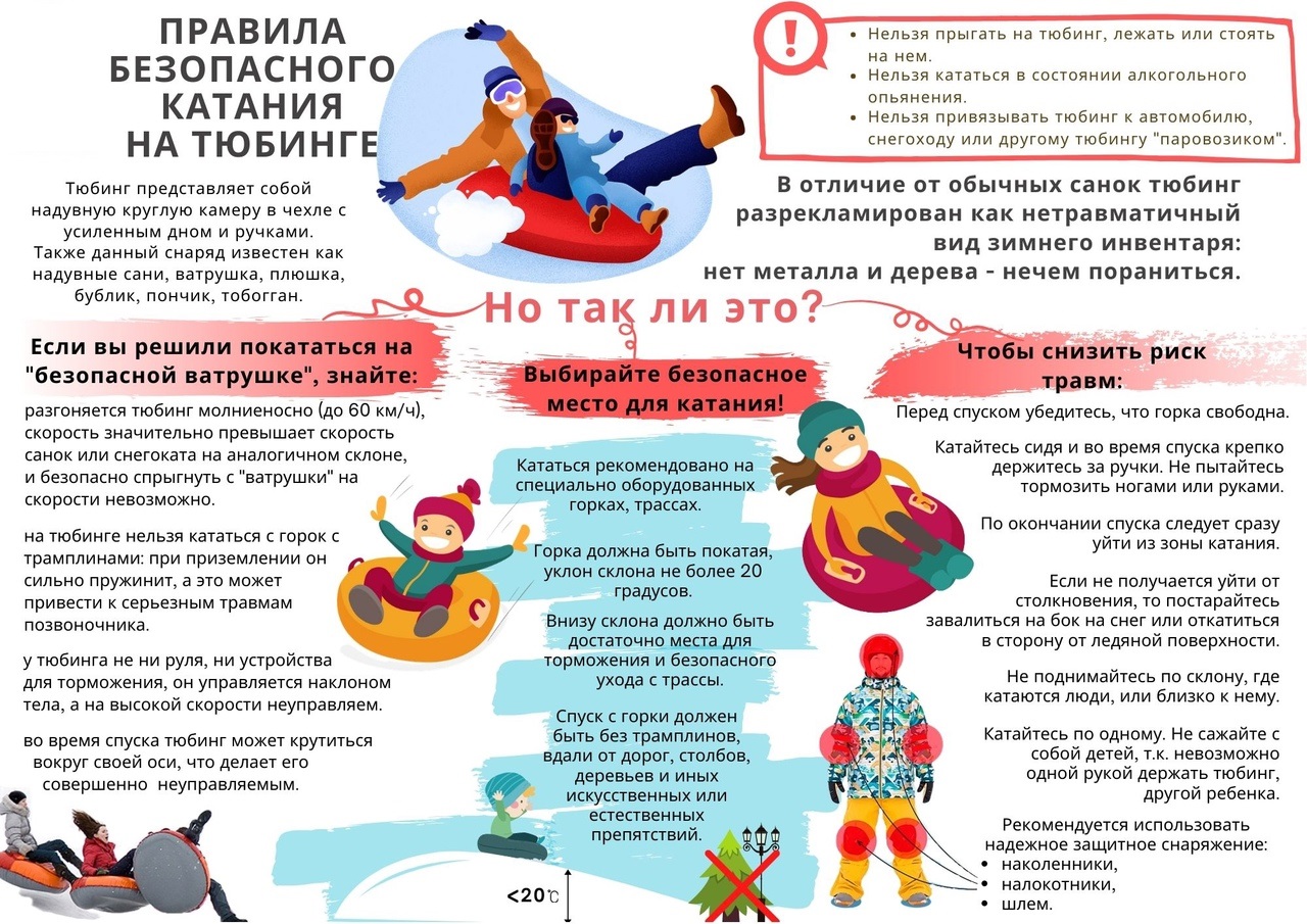 тюбинг