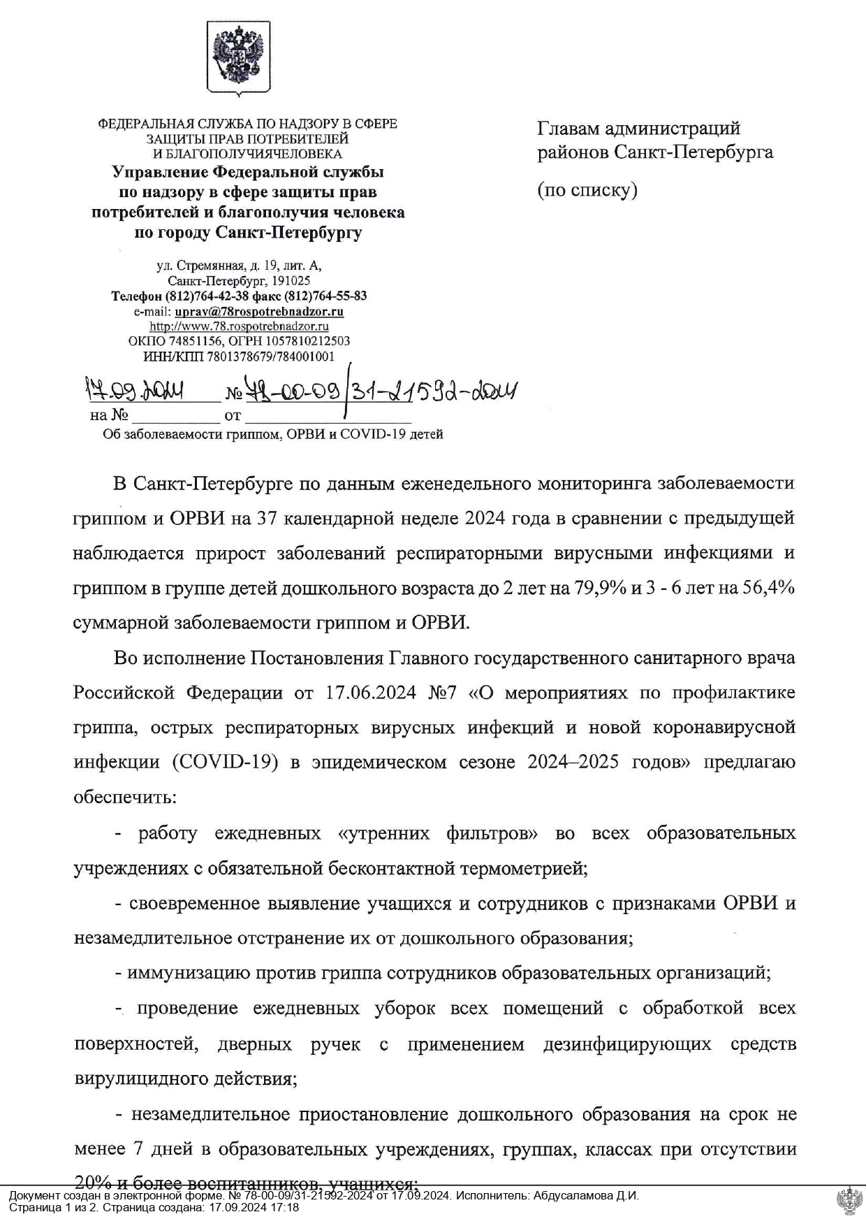 Орви 24 25