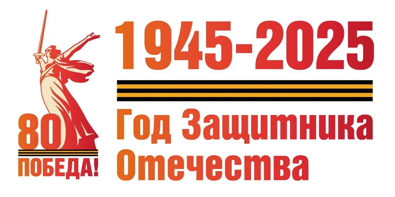 год защитника2