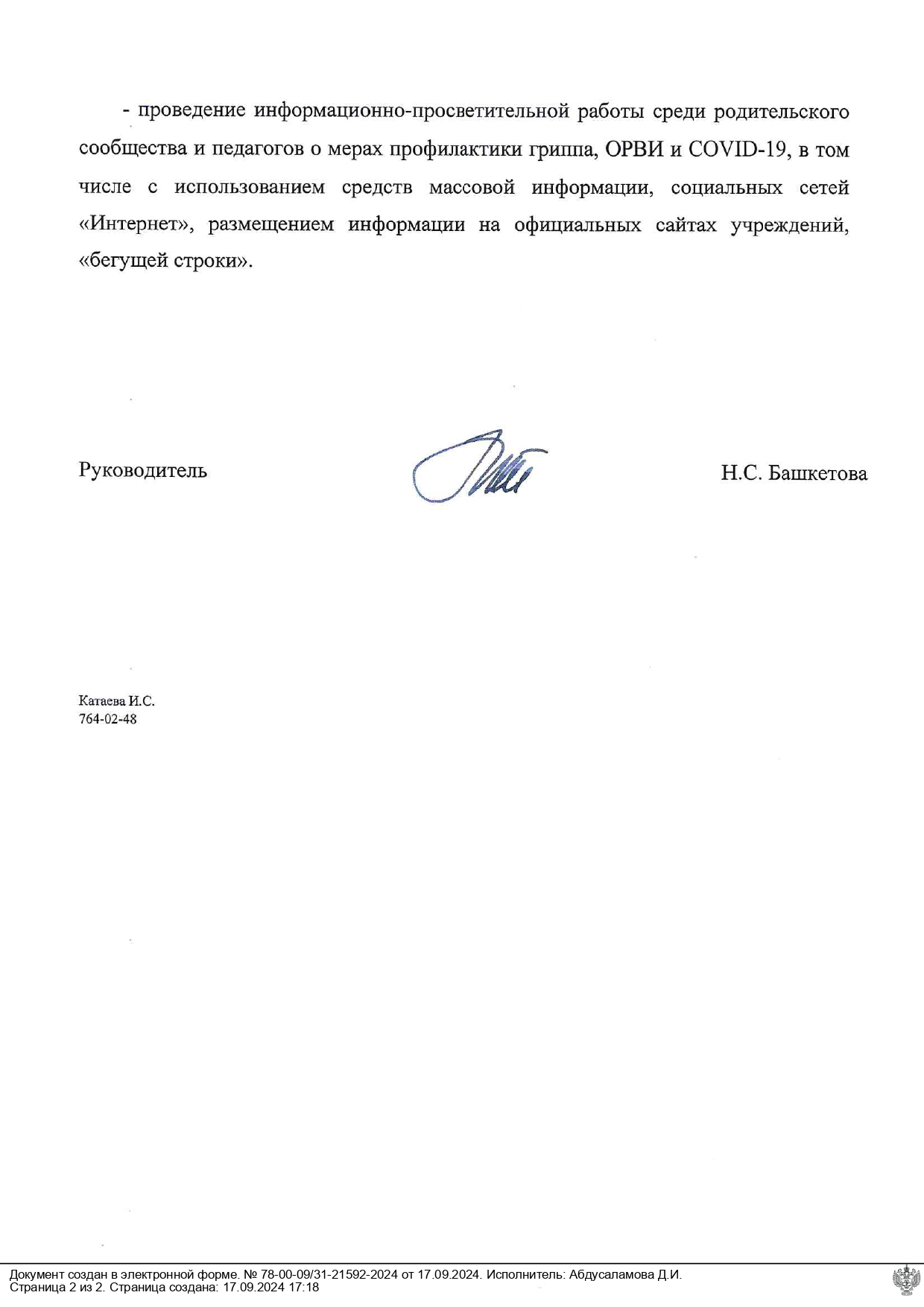 орви2 24 25