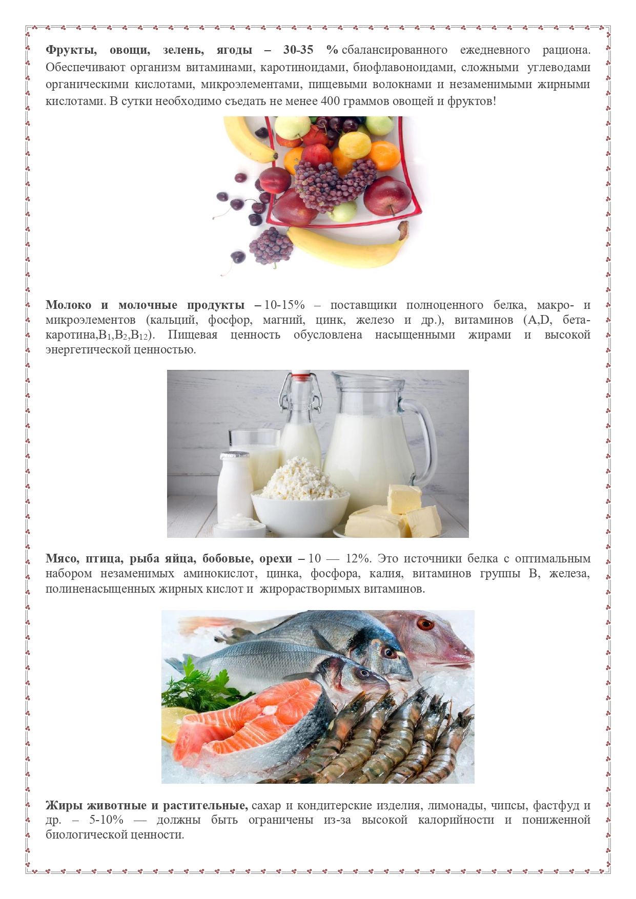 Роль питания в сохранении page 0002